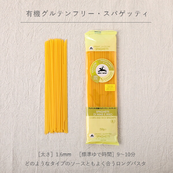 楽天市場 24時間限定 最大10 Offクーポン配布中 アルチェネロ Alce Nero 有機グルテンフリーパスタ 250g 小麦不使用 オーガニック 有機jas Eu認証 スパゲッティ マカロニ ペンネ イタリア産 有機とうもろこし サンテラボ