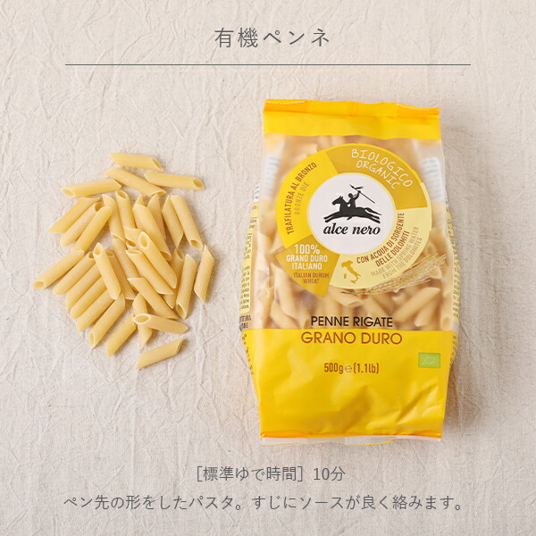 楽天市場 アルチェネロ Alce Nero デュラムセモリナ ショートパスタ 500g オーガニック 有機jas Eu認証 有機デュラム小麦 有機 ペンネ 有機フジッリ 有機全粒粉ペンネ 有機全粒粉フジッリ イタリア産 サンテラボ