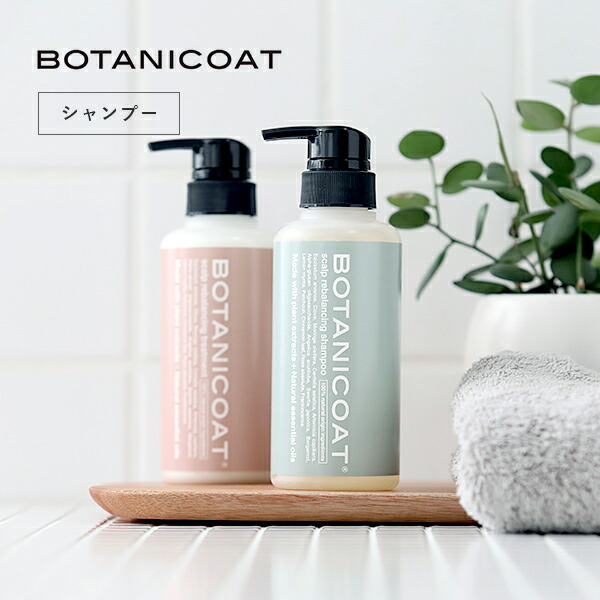 楽天市場 ボタニコート Botanicoat スカルプリバランシングシャンプー 310ml スカルプケア 頭皮ケア シャンプー パック ノンシリコン アミノ酸 サンテラボ