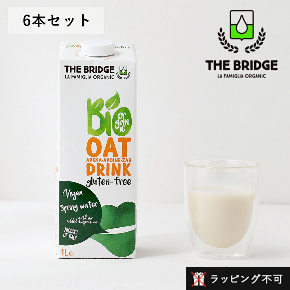 市場 ブリッジ THE グルテンフリー 1000ml×6本 植物性ミルク 6本セット BRIDGE 低カロリー 低脂肪 オーツドリンク 1L