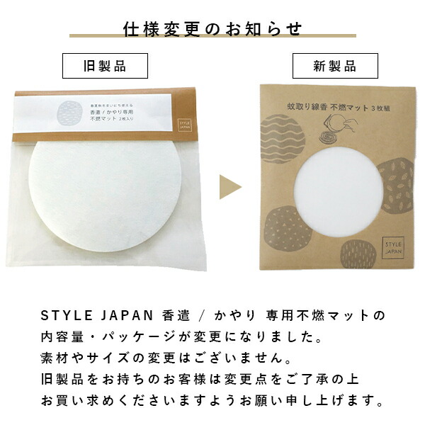 楽天市場 Style Japan 香遣 かやり 専用 不燃マット 3枚入り 専用不燃マット ガラスファイバー 交換 不燃 マット 蚊遣 蚊取り線香 蚊遣り アロマ 円形 シート 丸 ホワイト 白 線香ホルダー スタイルジャパン 仕様変更 サンテラボ