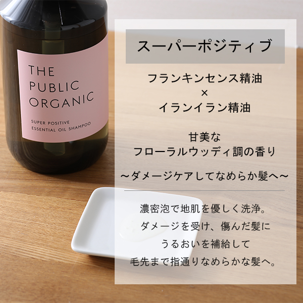 楽天市場 本日時開催 28時間限定 最大10 Offクーポン配布中 ザ パブリックオーガニック The Public Organic スーパーシャンプー 480ml スーパーバウンシー スーパーポジティブ シャンプー ヘアケア 精油 うるおい しっとり まとまる ダメージケア 髪