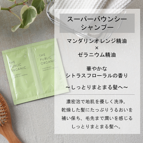 楽天市場 26時間限定 最大10 Offクーポン配布中 ザ パブリックオーガニック The Public Organic ヘアケア 1day トライアル スーパーバウンシー スーパーポジティブ シャンプー トリートメント ヘアケア 精油 うるおい しっとり まとまる 髪 サンテラボ