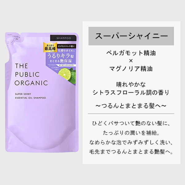 24時間限定 最大15 Offクーポン配布中 Public The ザ パブリックオーガニック 詰め替え3個セット Organic スーパーシャンプー