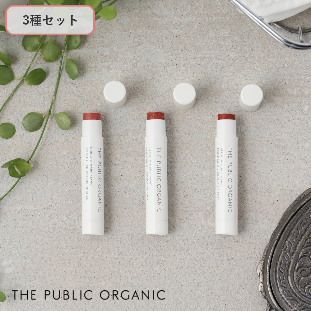 市場 30時間限定 最大15%OFFクーポン配布中 パブリックオーガニック 3種セット ザ PUBLIC THE ORGANIC