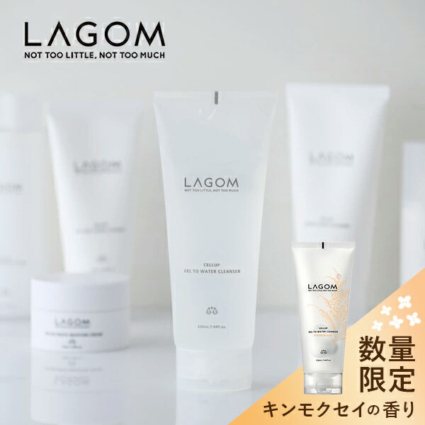ラゴム ジェルトゥウォータークレンザー、マイクロフォームクレンザー 限定の香り ラゴム ジェルトゥウォーター クレンザー(KI)(朝用洗顔) | LAGOM