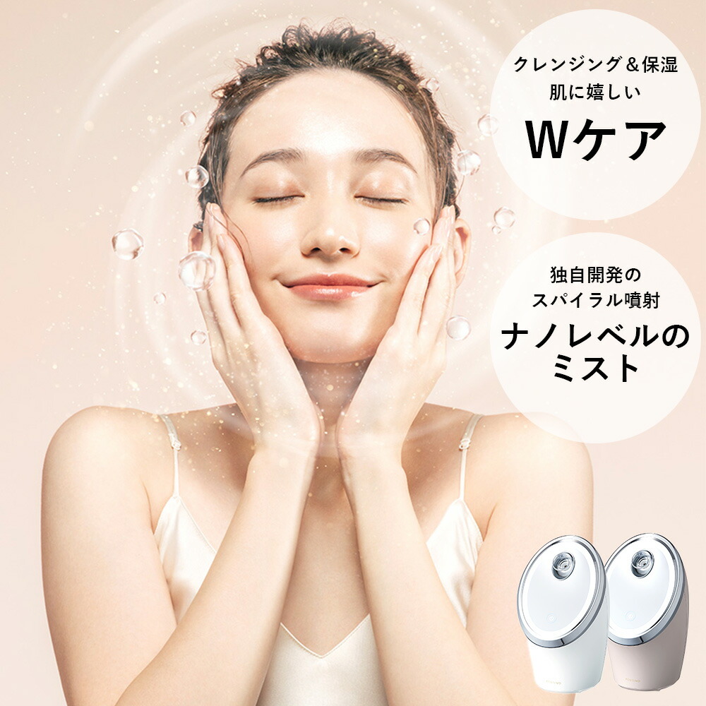 FESTINOフェイシャルクレンジングナノスチーマーSMHB-033 ホワイト フェイシャル クレンジング ナノスチーマー | FESTINO
