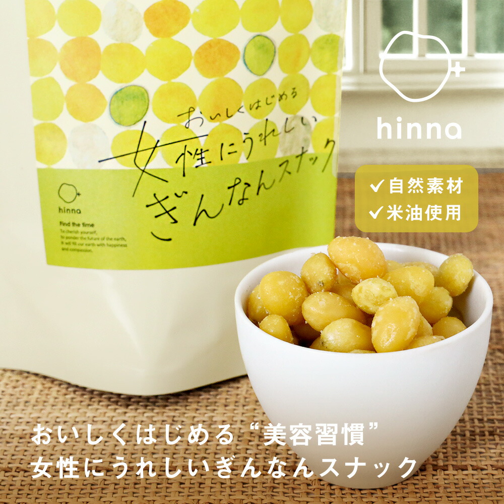 楽天市場】ぎんなん 銀杏 100gx2袋セット うま塩味 1袋約50粒