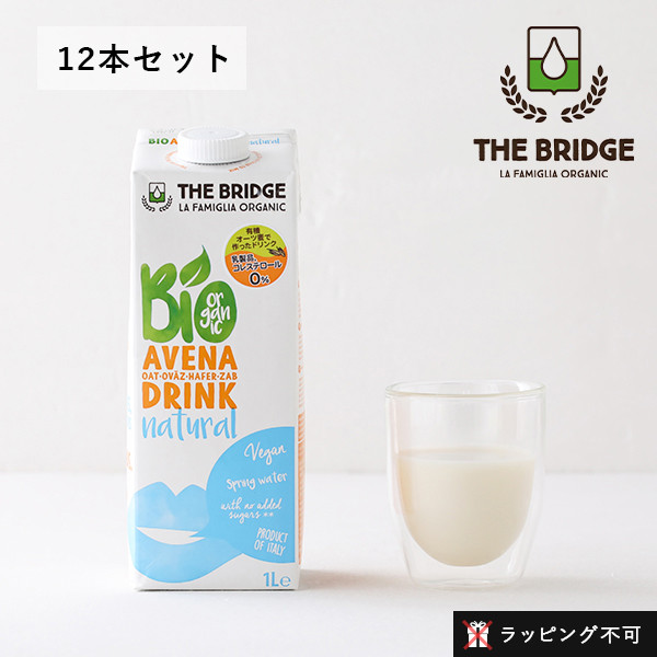 【楽天市場】【最大15%OFFクーポン】ブリッジ（THE BRIDGE） アーモンドドリンク 1L | 植物性ミルク アーモンドミルク アーモンド  低カロリー 低脂肪 乳製品不使用 砂糖不使用 無添加 グルテンフリー 有機JAS オーガニック ヘルシー : サンテラボ