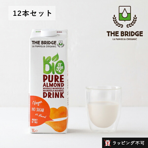 【楽天市場】137degrees（137ディグリーズ） アーモンドミルク 甘未不使用 オリジナル 1000ml 6本セット | アーモンド 無添加  ナッツミルク 植物性ミルク 【ラッピング不可】 : サンテラボ