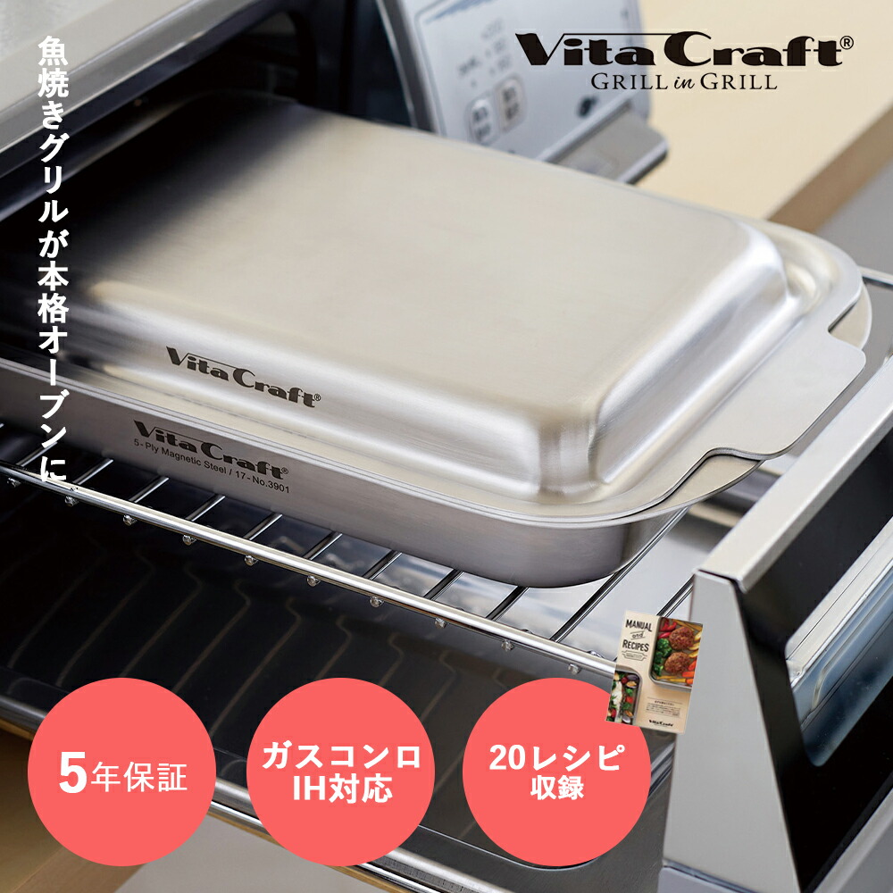 楽天市場】ビタクラフト IH対応 グリルイングリル シルバー No.3901 蓋