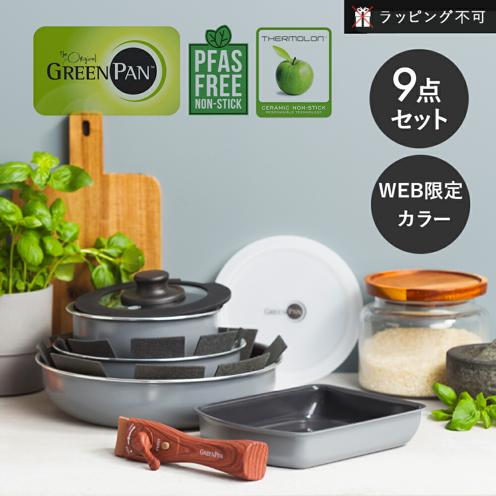 GREEN PAN/グリーンパンセット　26cm 楽天市場】7/19-25 最大100%ポイントバック [レビュー特典
