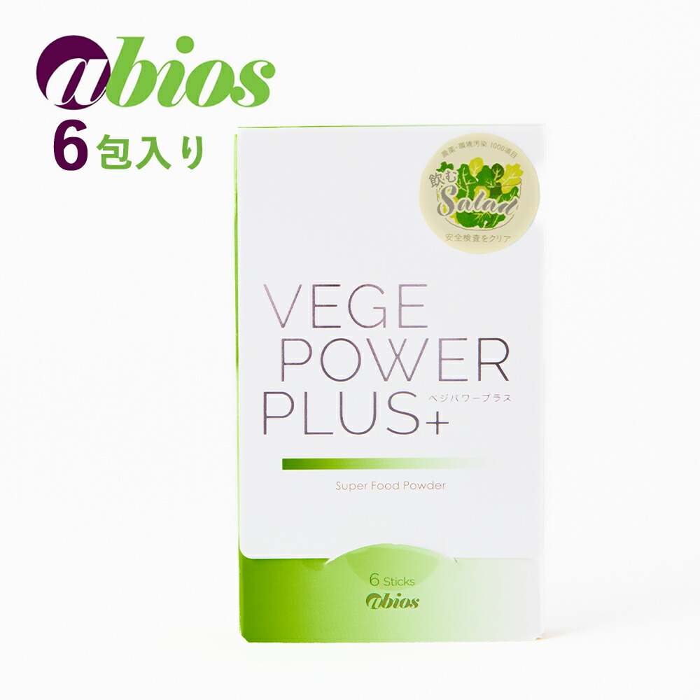 楽天市場】【最大12％OFFクーポン！】abios（アビオス）ベジ
