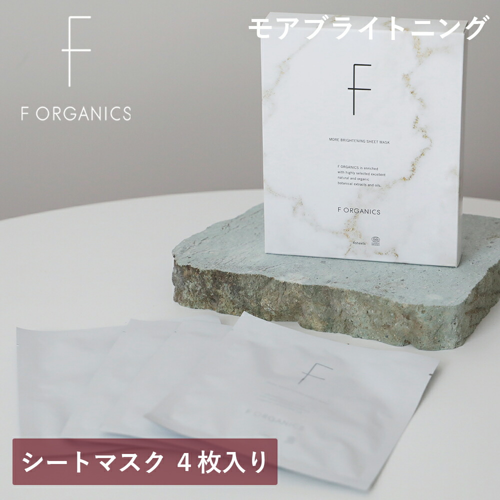 楽天市場】エッフェオーガニック F ORGANICS モアブライトニング