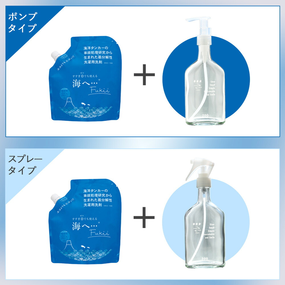 【公式】海へ Fukii 洗濯洗剤 詰替パック 380g + 千年ボトル ポンプタイプ スプレータイプ がんこ本舗 環境洗剤 エコ洗剤 液体洗剤 ナチュラル洗剤 詰替え+ボトルセット がっちりマンデー THE TIME【ラッピング不可】