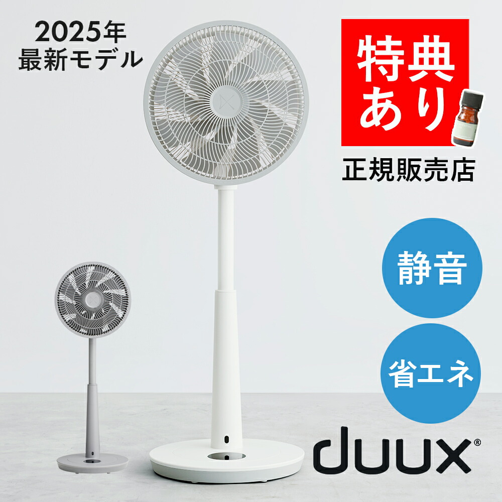 duux 扇風機　本体＋バッテリーセット duux 扇風機＆サーキュレーター Whisper Flex Touch専用