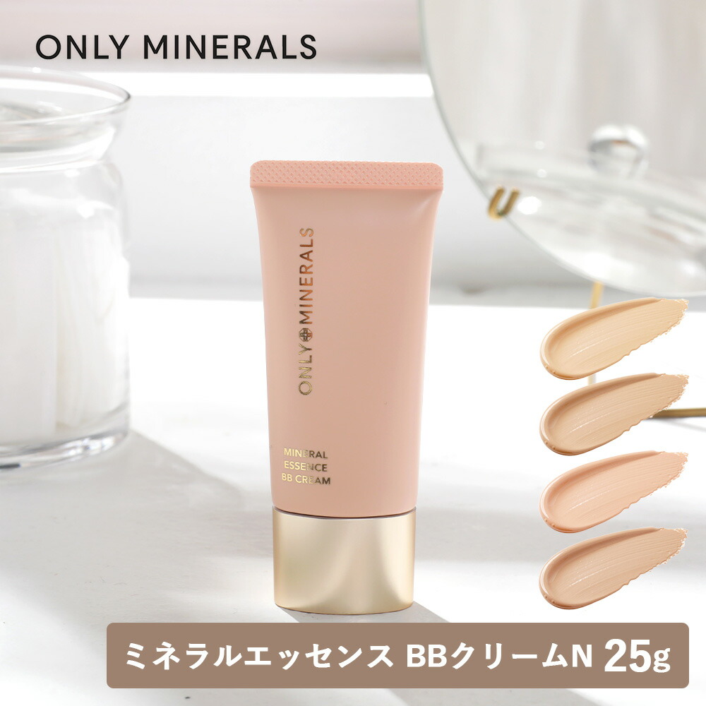 楽天市場】ONLY MINERALS（オンリーミネラル）ミネラルエッセンス BB