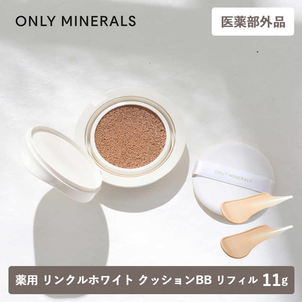 楽天市場】【10/20限定！抽選で最大100%ptバック】ONLY MINERALS