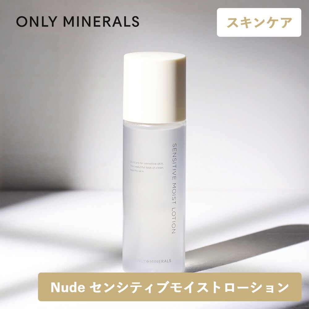 オンリーミネラル　nude センシティブモイストローション他 オンリーミネラル / Nude センシティブモイストローション 詰替