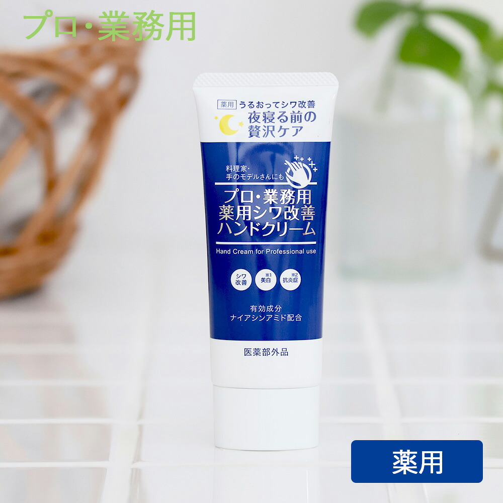 楽天市場】プロ・業務用 ハンドクリーム 120g 無香料 ハンドケア 高