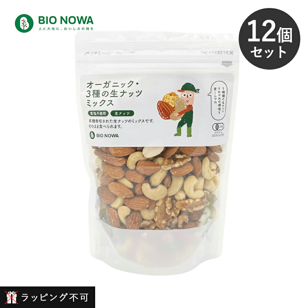 【12個セット】BIO NOWA（ビオノワ）オーガニック・生アーモンド 400g 無塩 無塩アーモンド 有機栽培 almond オーガニック食品 ナッツ おつまみ おやつ 無塩ナッツ 製菓材料 【ラッピング不可】 楽天市場】【最大12％OFFクーポン！】【12個セット】BIO NOWA