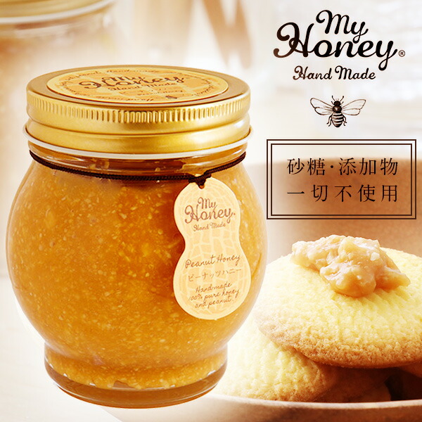 楽天市場】MYHONEY (マイハニー) はちみつとピーナッツでつくったピーナッツハニー 420g | はちみつ ハニー アカシアハニー 生はちみつ  アカシア 食べやすいトースト 朝食 スイーツ デザート 甘い 健康 低GI 低糖質 すっきり 非加熱 : サンテラボ