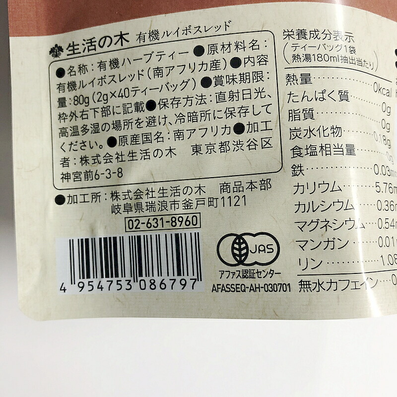 楽天市場 生活の木 ルイボス ティーバッグ 40ケ入 ノンカフェイン ハーブティー ハーブティ ルイボスティー ルイボスティ ティーパック お茶 ハーブ ティー 健康茶 健康食品 マタニティ 妊婦 マタニティー ドリンク 飲み物 サンテラボ