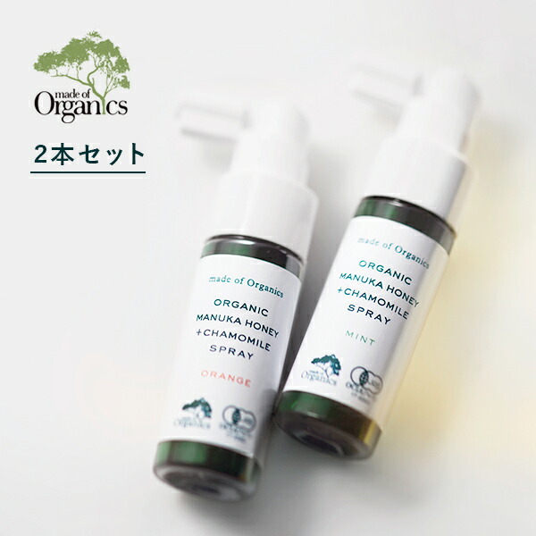 【最大450円OFFクーポン配布中！】【2本セット】 メイドオブオーガニクス マヌカハニー+カモミール スプレー 25ml×2本 喉スプレー のどスプレー オーガニック マヌカハニー スプレー レザーウッドハニー 有機JAS