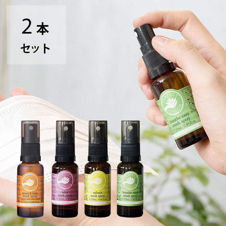 楽天市場 パーフェクトポーション マスクスプレー 25ml Perfect Potion 花粉 ブレスイージー マスク アロマ パーフェクト ポーション スプレー マスク用スプレー グッズ アロマスプレー 花粉対策 ルームスプレー サンテラボ