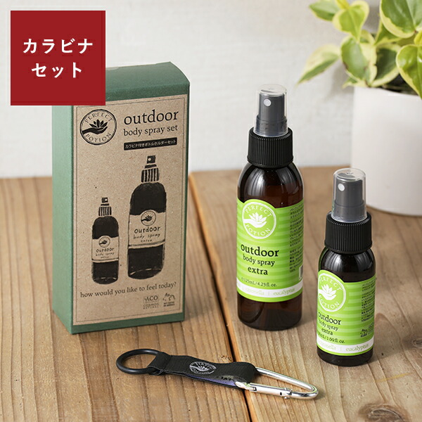 パーフェクトポーション アウトドアボディスプレー エクストラ セット ○親子セット（125ml＆50ml） [PERFECT POTION  アウトドアスプレーセット たかくら新産業 ハッカ油]【送料無料】