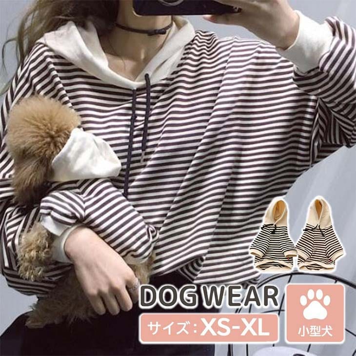 ワンちゃん お揃い 親子服 親子お揃いパーカー 小型犬用 猫用 ペット用 犬 服 ワンチャン服 中小型犬 秋冬服 ペット服 ドッグウェア 送料無料 大特価放出