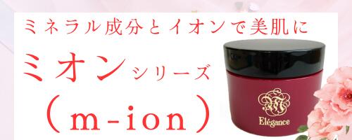 楽天市場】ミオンクリーム m-ion mion cream : 愛美