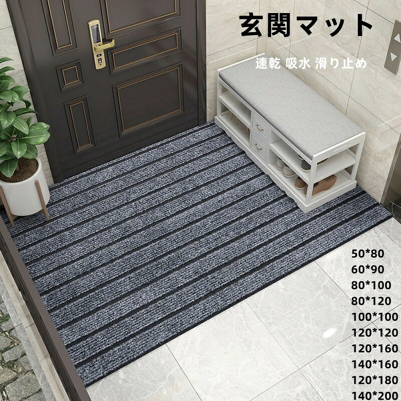 【楽天市場】玄関マット 室内 屋外用ドアマット 大判 速乾 吸水 滑り止め 雨 雪 泥落とし スタンダードマット 屋内 会社 店舗 事務所 ...