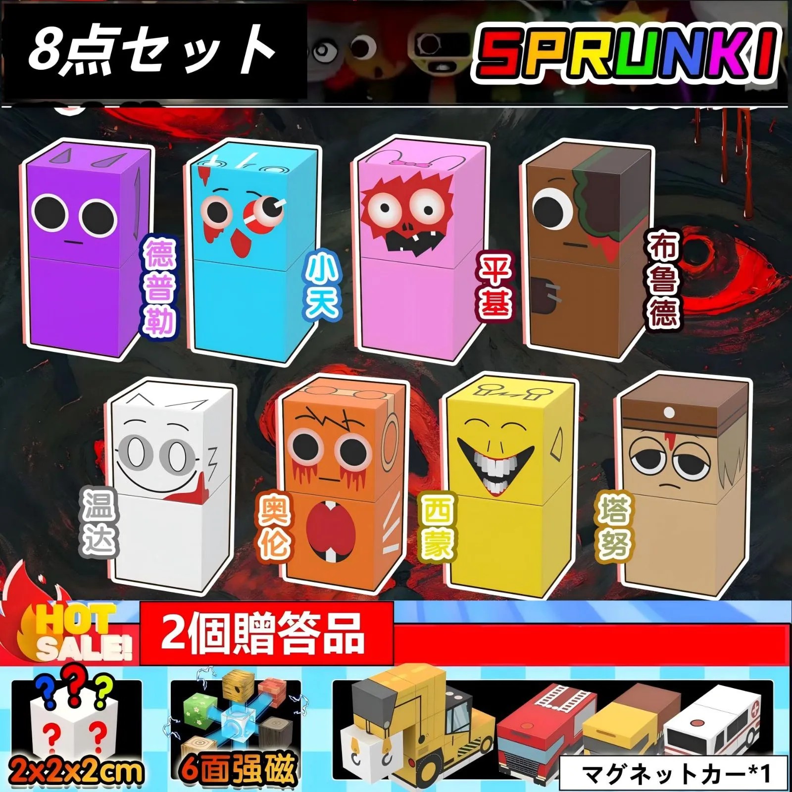 楽天市場】Sprunki incredibox 8点セット スプランキー マグネット