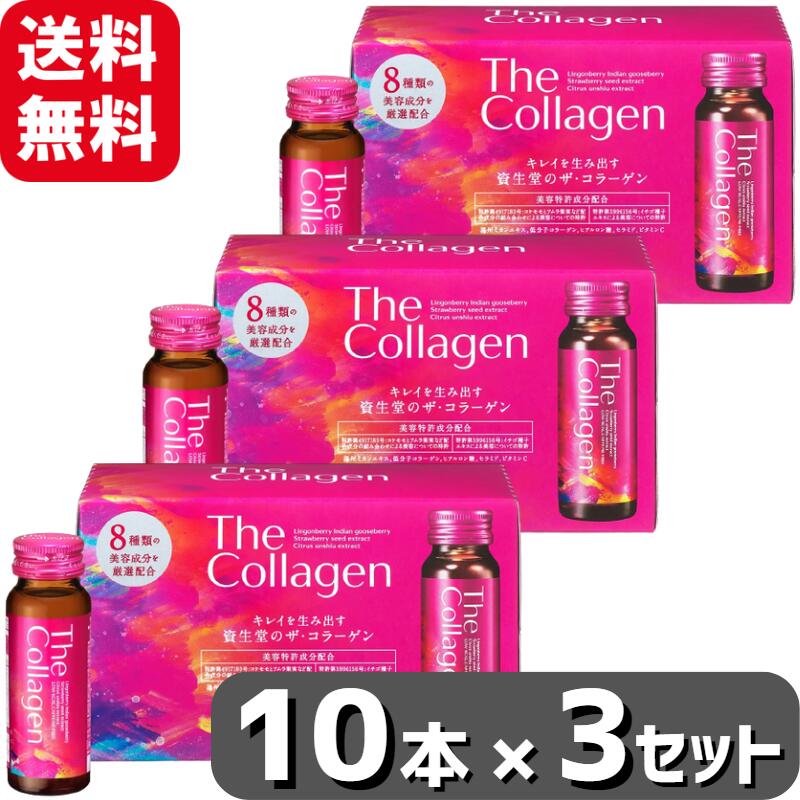 楽天市場】資生堂薬品 ザ・コラーゲン EXRドリンク 50mL×10本 【3個