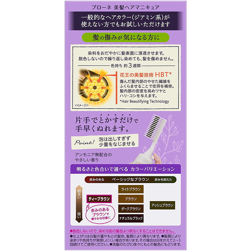 国際ブランド】 花王 ブローネ 美髪ヘアマニキュア ティーブラウン クシつき 染毛料72g 専用リムーバー8ml www.agroservet.com