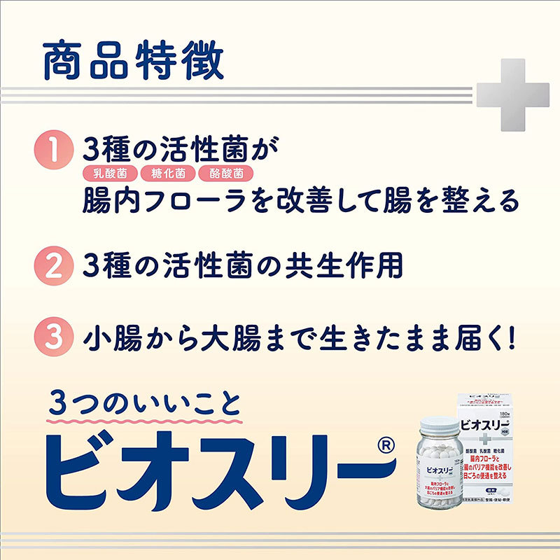 アリナミン製薬 ビオスリー 180錠 Hi錠 最終値下げ Hi錠