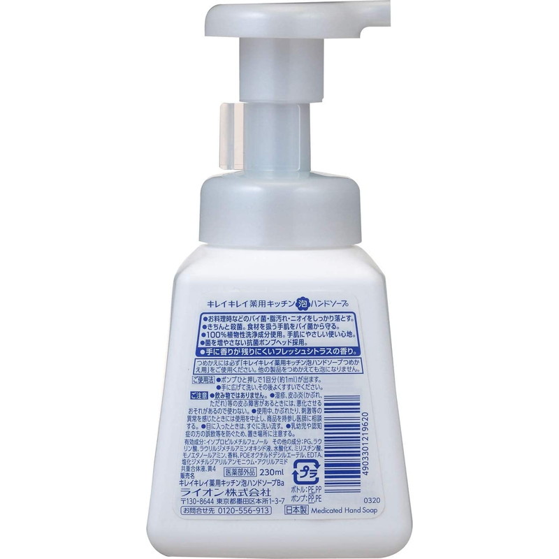 アイテム勢ぞろい ライオン キレイキレイ 薬用キッチン泡ハンドソープ ポンプ 230mL 医薬部外品 putdobebe.rs