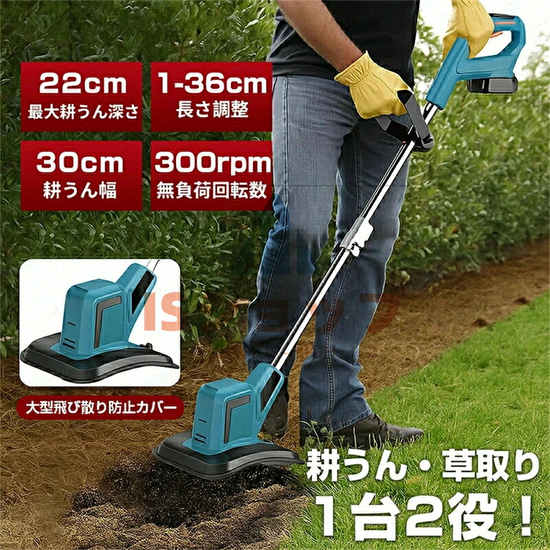 耕うん機 耕耘機 申し受ける式耕うん機 最大限度耕うん深さ22珊 耕うん幅30珊 長さ合わせる能力のある 1-36珊 純銅製ブラシレスモーター積み上げる 安全性のある取り替えっこ・大型飛散押しとどめる取りまかなう付き添い人 身寄り家庭菜園・ガーデニング・農作業に至適 農学機械類 園芸機械類 農学備品 農学装置 園芸装置 ガーデニング装置