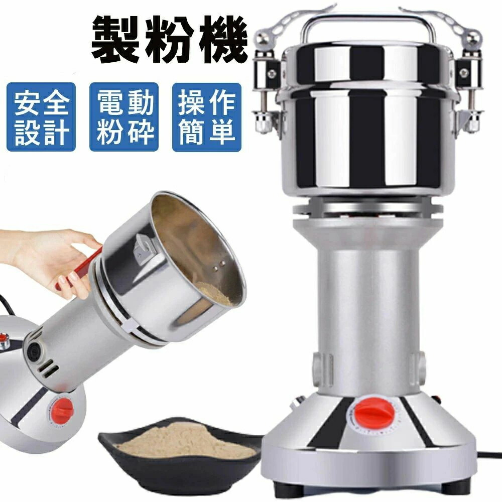 【SS継続期間熱売中！】製粉機 電動粉砕機スパイス 食料雑貨類5分時期遣っつける役立つこと 身寄り用 700g 電動遣っつける機 細末機 御勤め用 禾穀類遣っつける機米粉 お米/スパイス/茶の葉/メリケン粉/こー ひまめ?かわき切る原料品のみ当て嵌める 安全性のある 小型 過厄介なもの保護すること 身寄り用 御勤め用 薬材 禾穀類