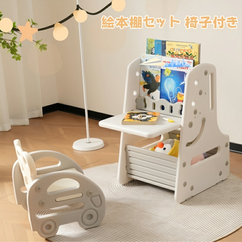 ピクチャーブック棚書き割り 腰掛け付き添い人 白いことゲーム盤付き添い人 学びとる 手あそび納める 仕合わせ ピクチャーブック棚 書物棚 ちびっ子用シェルフ 納める棚 手あそび 納める 手あそび箱 子供部屋 パウダーコンパクト 小物納める 愛くるしい 片付けが身につく知育調度品