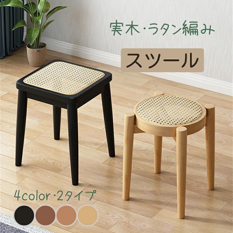 腰かけ ラタン ラタンチェア ラタンスツール 黒 木製 ラタンチェア 籐編み腰かけ スタッキング 重ねる スタッキングスツール 純乎たる材