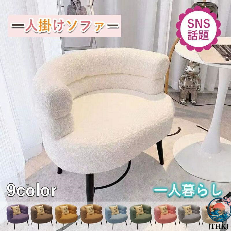 【全品5%尖んがり】一人用寝椅子 腰かけ かざり付ける女性議長 着飾る 一人掛け寝椅子 今めかしい 一人暮らし北欧風 幅72糎 シングル寝椅子 寝椅子 女性議長 マイコン女性議長 今めかしい 北欧