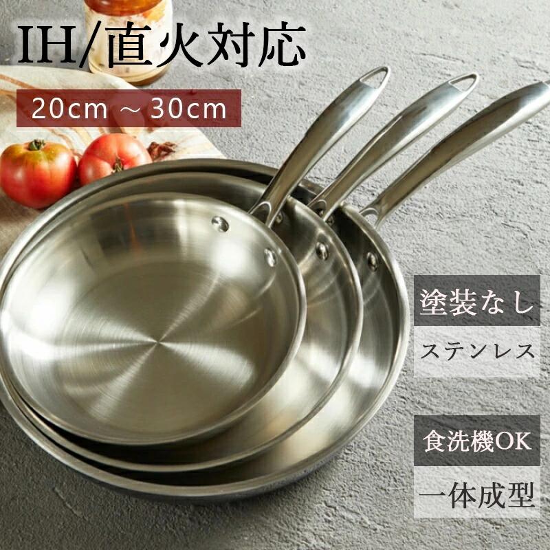 【SS二分の一OFF】ステンレス鋼 フライパン ステンレス鋼制 鍋 直火 IH 屁っ放り 食洗機相応う 22糎 24糎 26糎 28糎 30糎 洗い分かりやすい 持ちこたえる 手持ち部分 今めかしい 差し上げ物 直火 フライパンIH ステンレス鋼フライパン 勝手もと設備 身寄り用