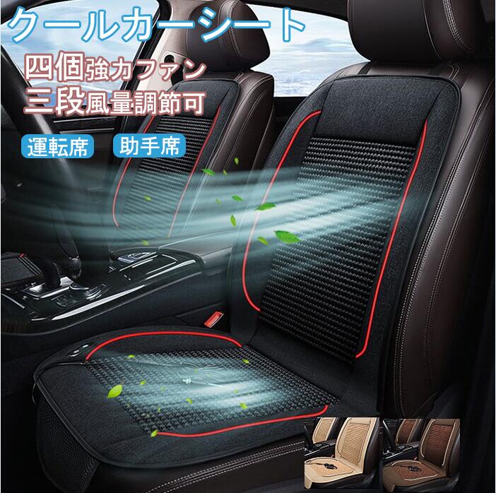 カーエアーシート DC12V 滑り止め クール 夏 運転席 夏場 助手席 車クールシート シートクーラー 蒸れない クーラー 3段階調整 冷却 カーシート 3色選択可 通気性素材 車のシートカバー 快適ドライブ 通気性抜群 車シートカバー 涼風送風｜アイミー商店