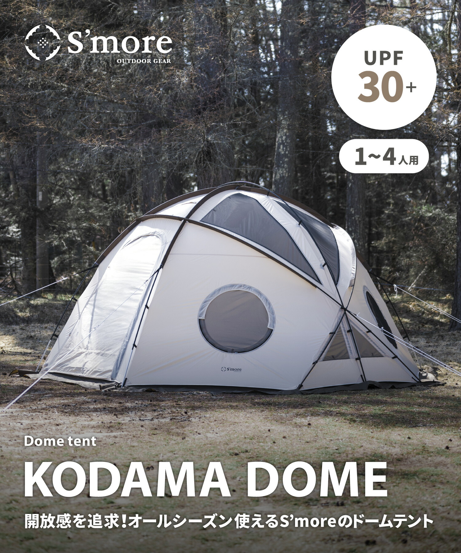 S'more 誰でも気軽にアウトドアタイムを