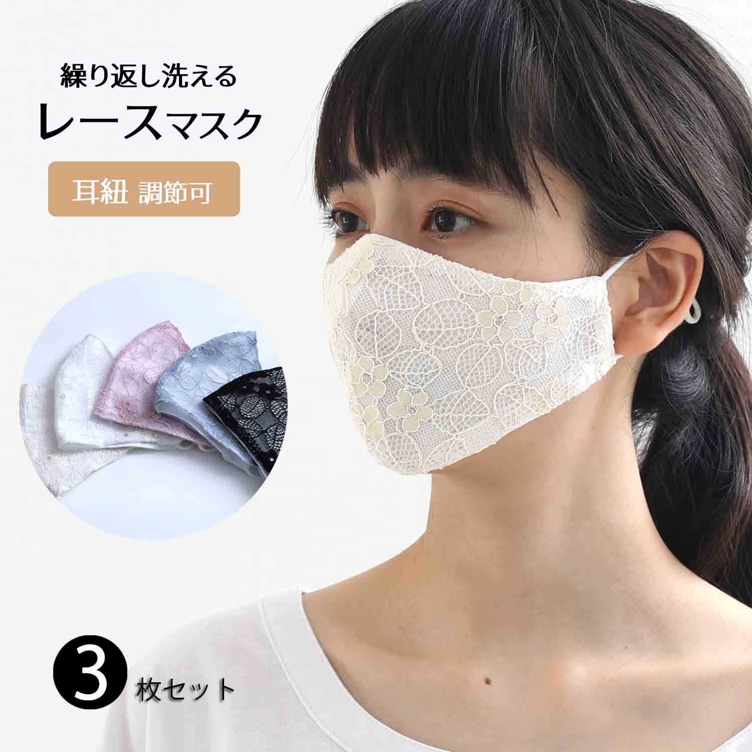楽天市場 3枚セット レースマスク 洗える レディース マスク 春夏 春マスク 立体 花柄 レース 洗えるマスク ファッションマスク 耳紐調整 小花 3d立体裁断 花粉対策 大人用マスク おしゃれ かわいい 可愛い フィット Softfitmask 春 秋 ラメ感がかわいい Aimoha