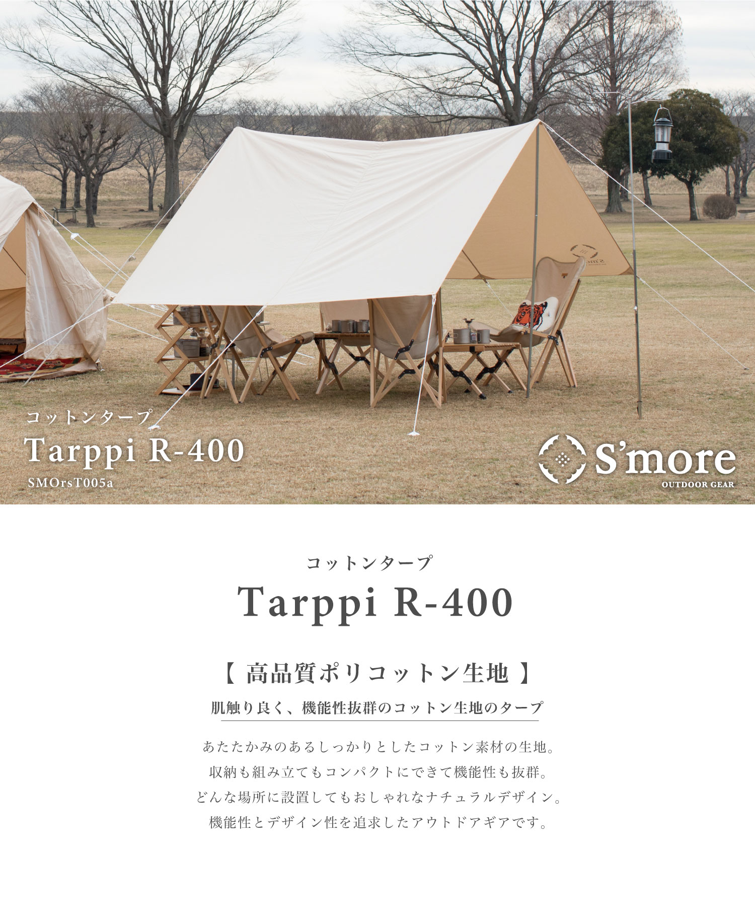 S More Tarppi R 400 タープテント タープ テント 収納バッグ附 ポリ綿布 穹廬 テント 小粋 撥水細工 Uv取りのける Upf50 アウトドア ブラインド シェイド 丸焼き 通気資質 吸湿性 収納箱 撥水 難燃 Upf50 抗菌 ラッピング不可 Varify Io