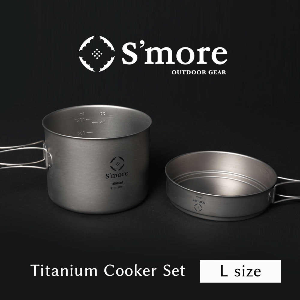 楽天市場】【クーポンで15%OFF】【S'more /Titanium Cooker Set S 