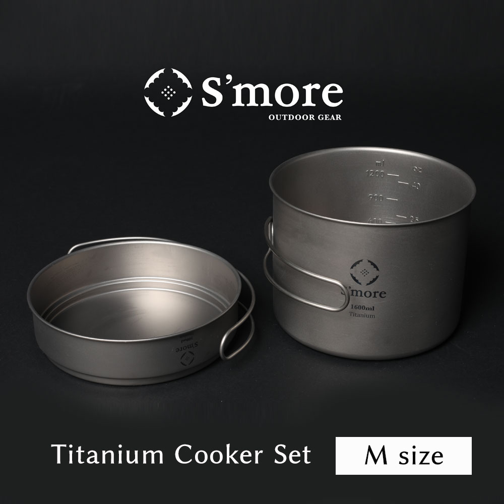 【楽天市場】【S'more /Titanium Cooker Set L】 キャンプ クッカー 